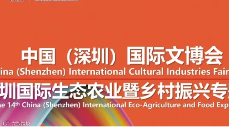 2025第十四届深圳国际生态农业暨第三届乡村振兴专题展