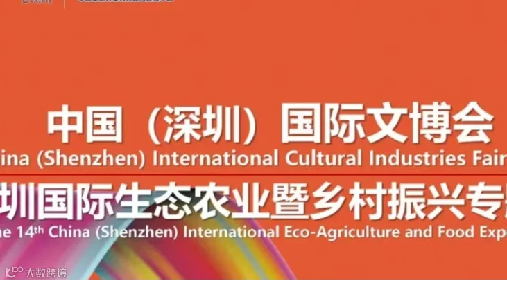 2025第十四届深圳国际生态农业暨第三届乡村振兴专题展