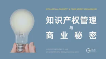 科技型<em>企业</em>知识产权<em>管理</em>与商业秘密