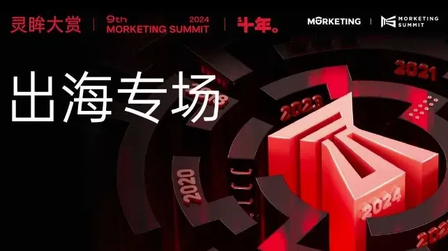 出海场—第九届·灵眸大赏<em>MS</em>2024