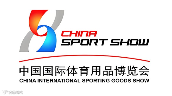 2025中国国际体育用品博览会