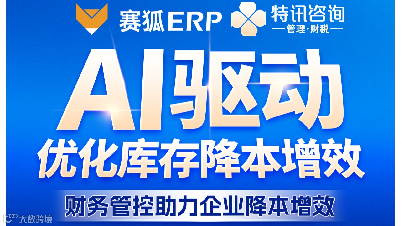 AI驱动：优化库存降本增效