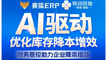 AI驱动:<em>优化</em>库存降本增效
