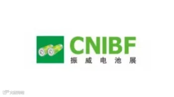 2024年深圳国际电池工业展览会 CNIBF