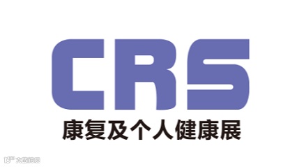2025年中国（上海）国际康复及个人健康展CRS