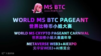 首届元宇宙WEB3+AI博览会