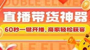 AI数字人直播，引爆同城流量，助你快速变现