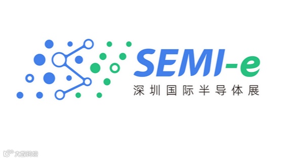 深圳国际半导体及显示应用技术展 SEMI-e2024