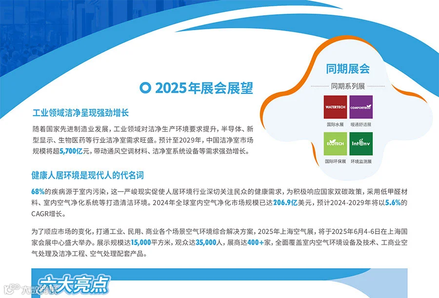 2025第十届上海国际空气环境与净化技术展览会