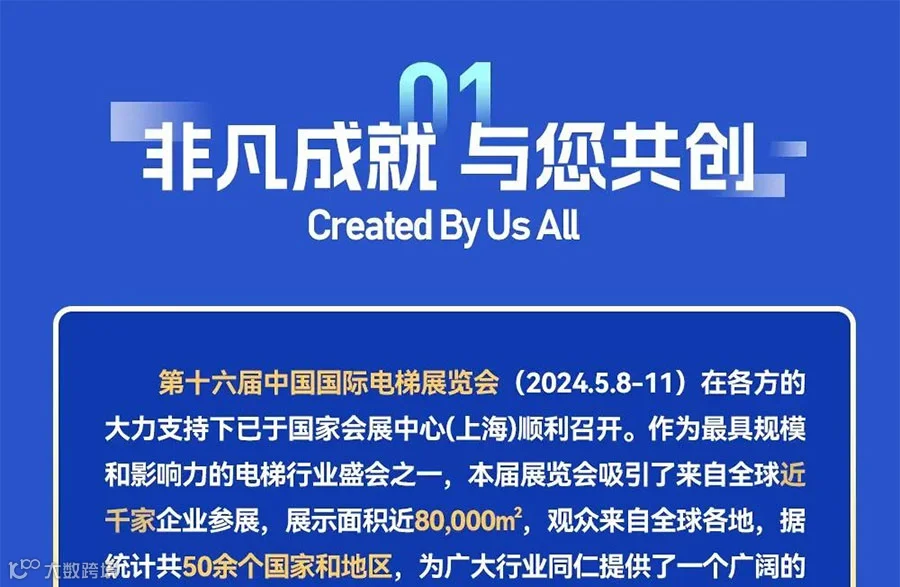 2025中国（成都）国际电梯展览会