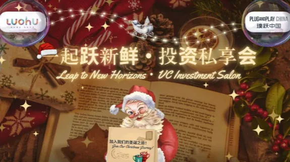 一起跃新鲜·投资私享会 Leap to New Horizons · VC <em>Investment</em> S