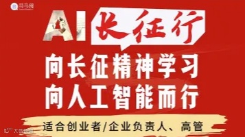 【AI长征行】重走长征路，向长征精神学习，向人工智能而行！