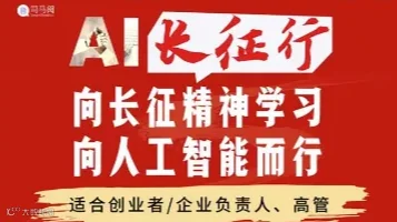 【AI长征行】重走长征路，向长征精神学习，向人工智能而行！