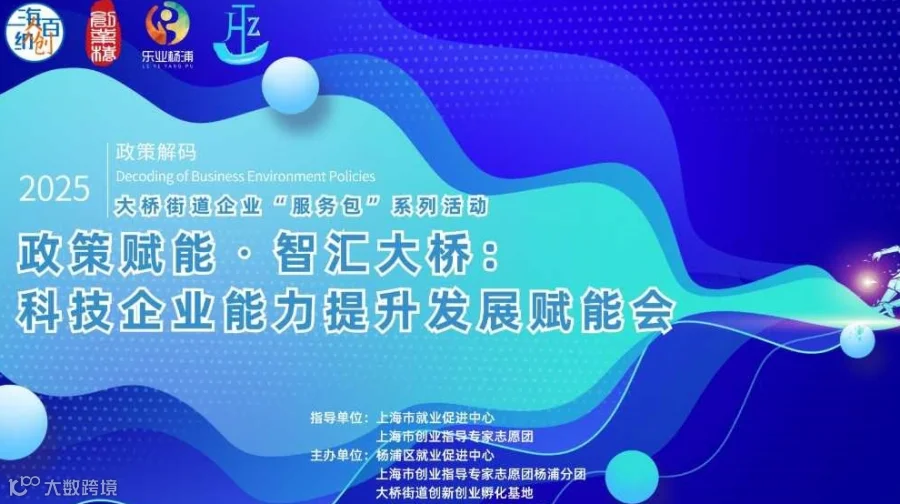 政策赋能・智汇大桥：科技企业能力提升发展赋能会