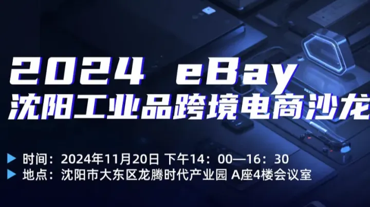 2024 TK自运营出海沙龙