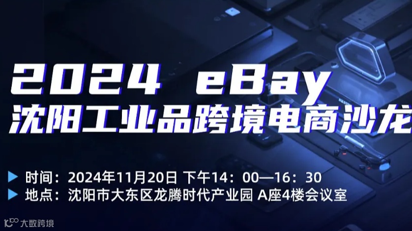 2024 TK自运营出海沙龙