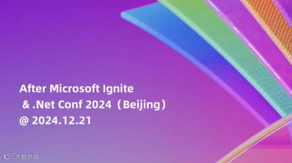 微软技术直通车（第二十二期）之 After Microsoft Ignite & .Net Conf