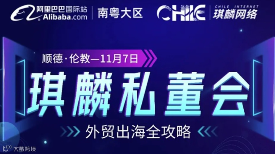 琪麟私董会第二期