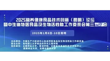 2025营养健康食品技术创新(昆明)论坛 走进云南白药<em>透明</em>工厂