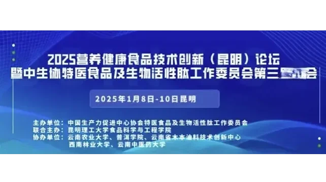 2025营养健康食品技术创新（昆明）论坛 走进云南白药透明工厂