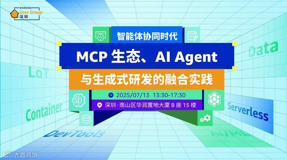 智能体协同时代：MCP 生态、AI Agent 与生成式研发的融合实践