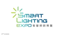 2025年香港智慧照明博览Smart Lighting Expo