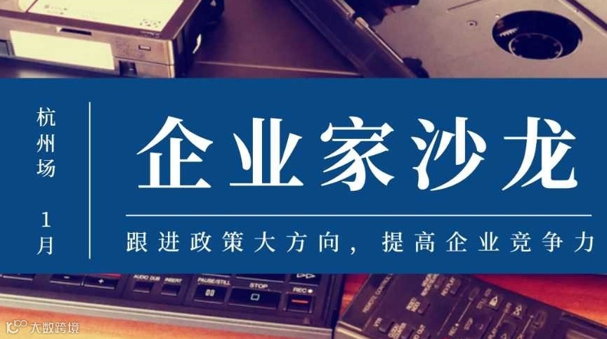 “智+汇”G60企业家俱乐部线下行业交流沙龙——1月浙江杭州创始人专场·2025