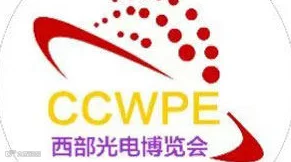 2025西部国际（成都）光电产业博览会
