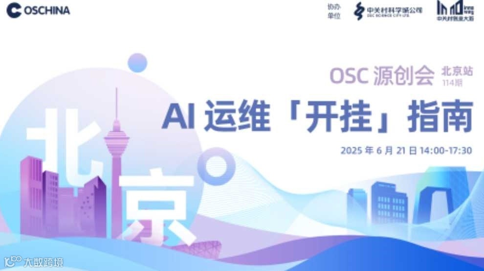 Elastic 邀您共赴“OSC源创会·北京·114期”