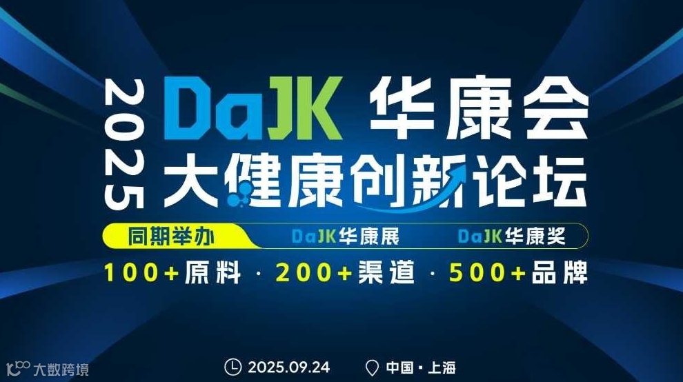 华康会 · DaJK大健康创新论坛