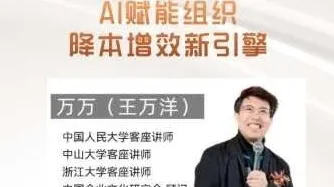 AI赋能组织，降本增效新引擎！