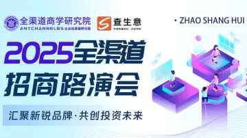 2025武汉全渠道路演招商会，汇聚新锐品牌 · 共创投资未来