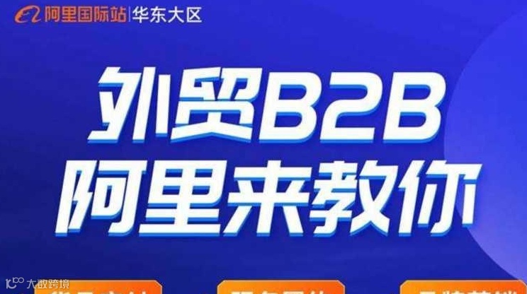 「阿里上海总部」--外贸B2B 阿里来教你 年后第一场