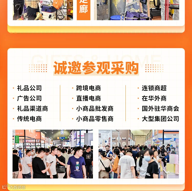 2025义乌礼品、时尚用品及家庭用品展览会