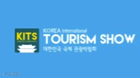 2025年韩国首尔旅游展览会 KITS