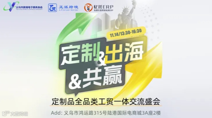定制●出海●共赢——定制品全品类工贸一体交流盛会
