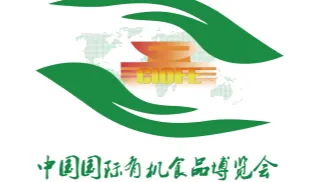 2025年中国宁夏国际有机食品博览会 CIOFE