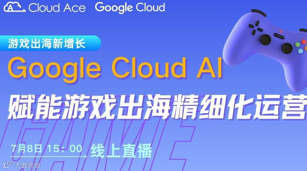 Google Cloud AI 洞察玩家“潜台词”，赋能游戏出海精细化运营