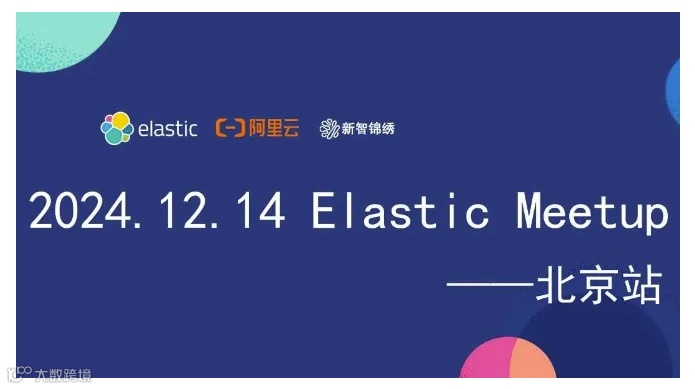 2024 Elastic Meetup 北京站
