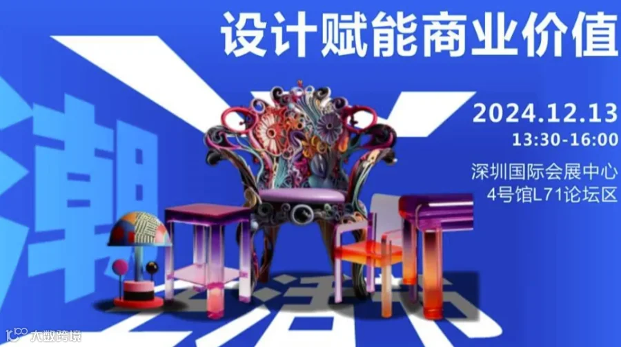 设计赋能商业价值 · 系列沙龙活动