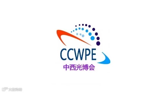 2025年成都西部光电展-成都光博会 CCWPE