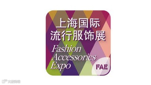 2026年上海国际流行服饰配饰展览会