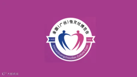 2025年广州成人用品展-广州性文化节 广州成人展