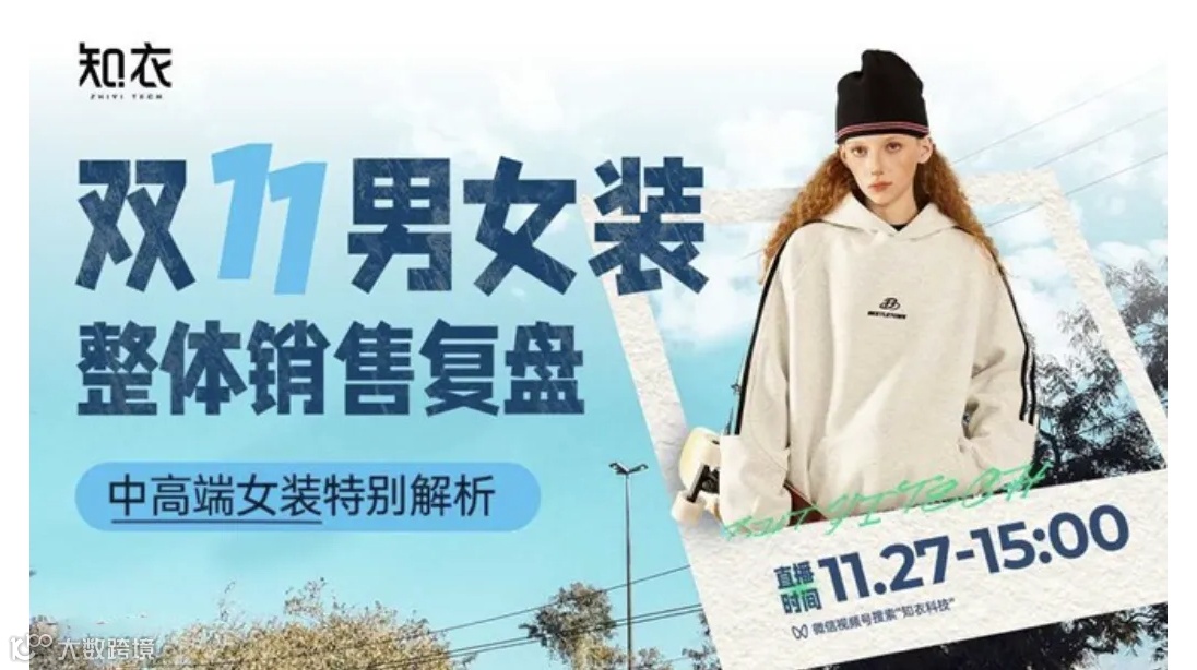 双十一服装行业复盘与趋势