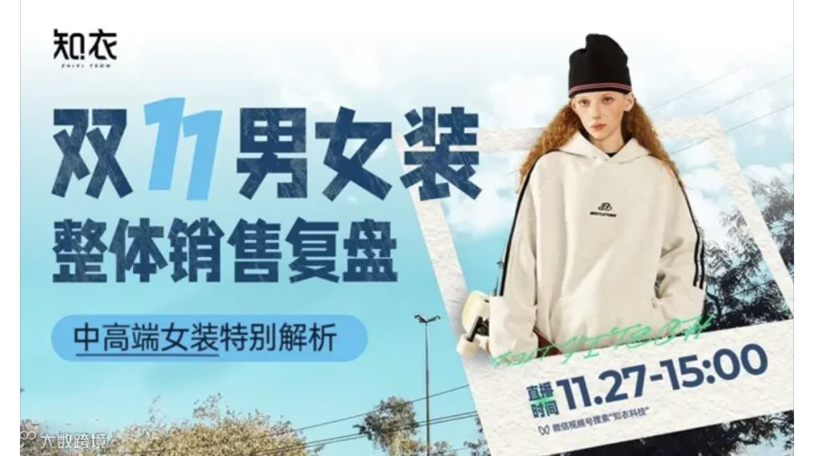 双十一服装行业复盘与趋势