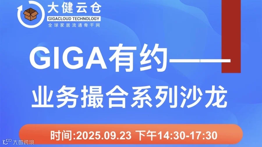美国本地货盘工厂见面会交流