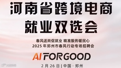 跨境电商阿里国际站专场招聘会企业邀请函