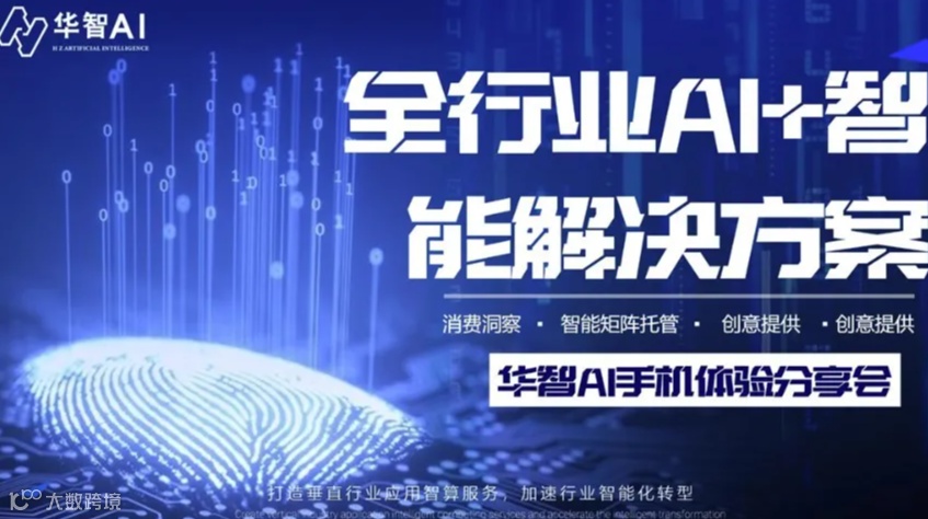全行业AI+智能解决方案