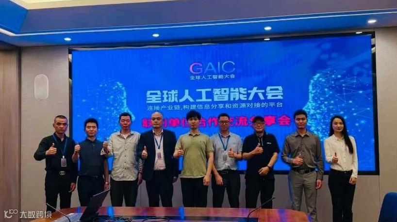 全球人工智能大会GAIC--北京领军单位联创发布会