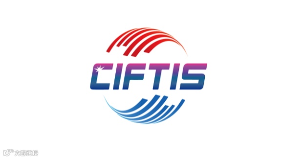 2025年中国国际服务贸易交易会-服贸会 CIFTIS